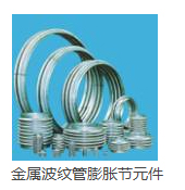 金屬波紋管膨脹節
